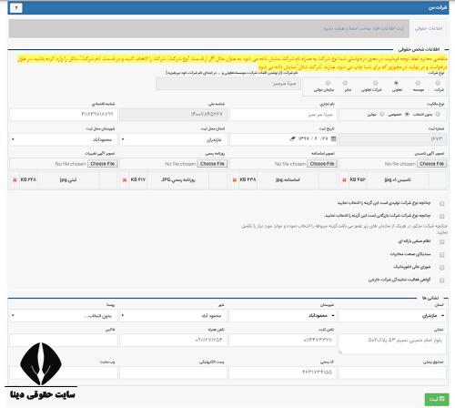  سامانه دریافت پروانه ارائه خدمات پستی غیردولتی